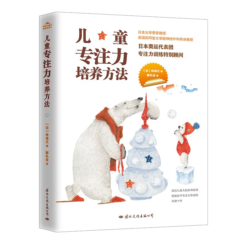 【5折包邮】【官方旗舰店正版】儿童专注力培养方法：不吼不叫，正面引导，科学培养孩子专注力。