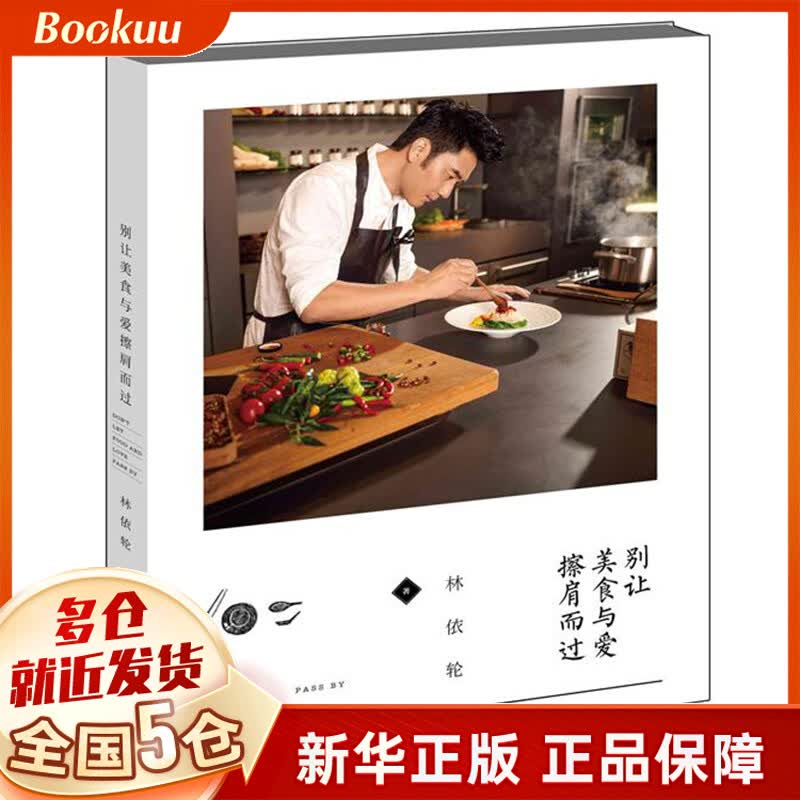 别让美食与爱擦肩而过