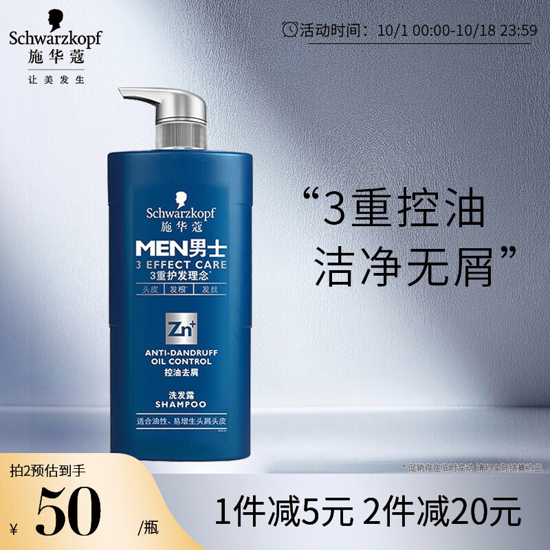 施华蔻（Schwarzkopf）男士控油去屑洗发露450ml(洗发水 去油 深层去屑  T+牛磺酸精华）怎么看?
