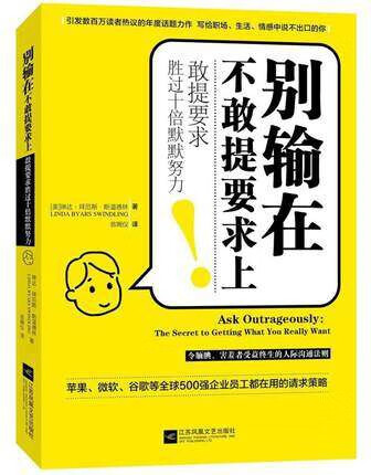 别输在不敢提要求上