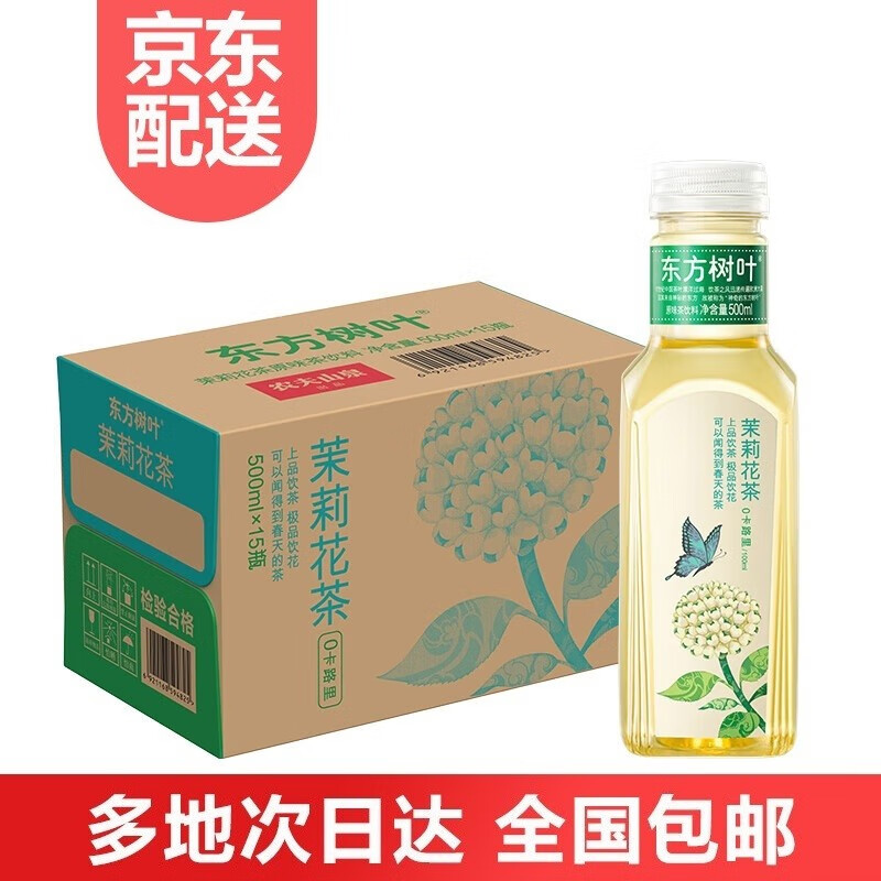 农夫山泉 东方树叶 0糖0脂0卡无糖饮料 （新老包装随机发货）年货送礼 500mL15瓶【茉莉花茶】