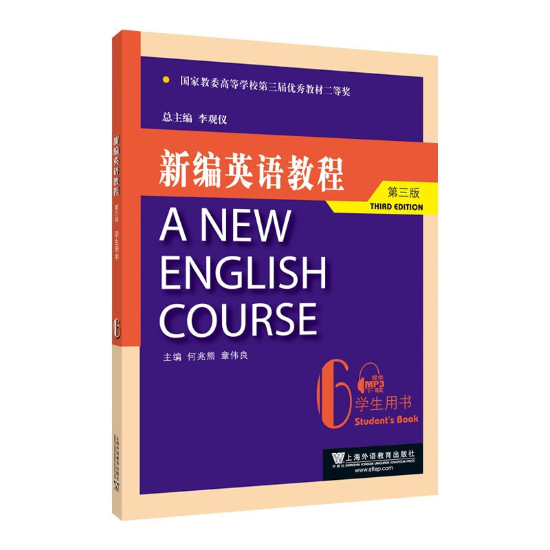 新编英语教程（第三版）学生用书 6（附mp3下载）