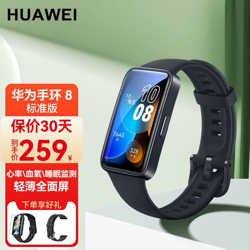 华为手环8智能运动手环nfc男女心率睡眠压力健康检测跑步游泳防水计步器 标准版【幻夜黑】 送下单+晒单好礼属于什么档次？