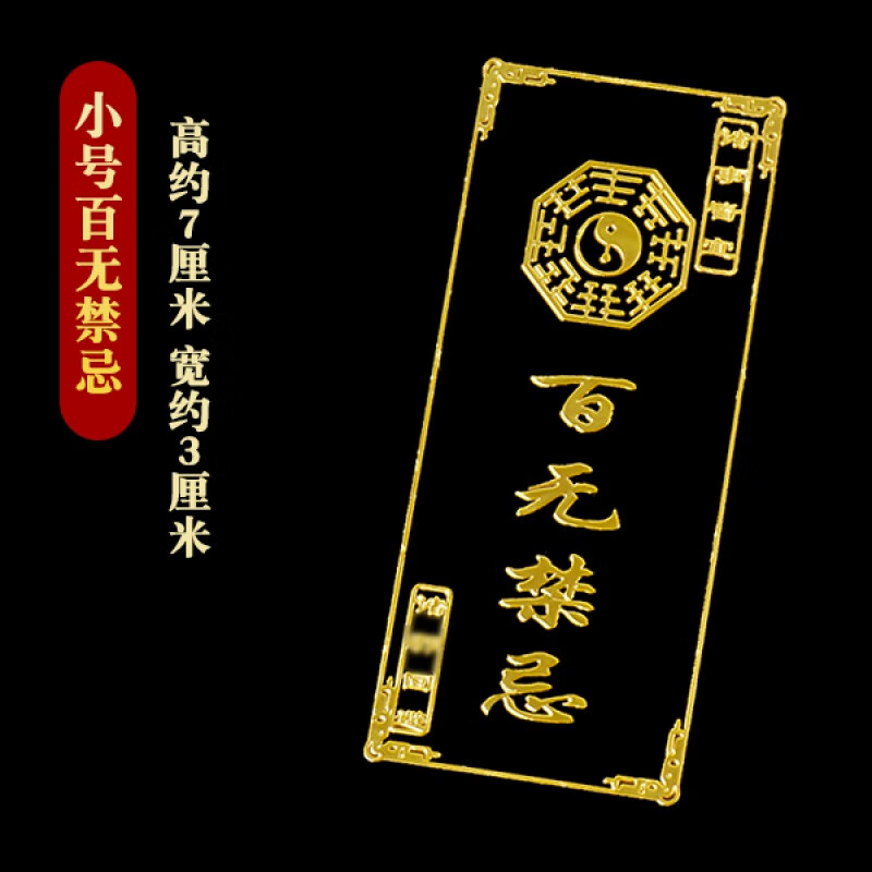 辛丑年本命年化2021年杨信大将军挂件门对门冲符贴手机贴纸 百无禁忌