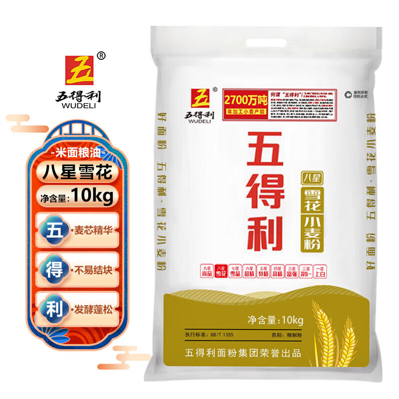 五得利面粉 麦芯通用小麦粉20斤 零添加中筋粉多用途馒头饼面条包烘焙 五得利八星雪花10kg