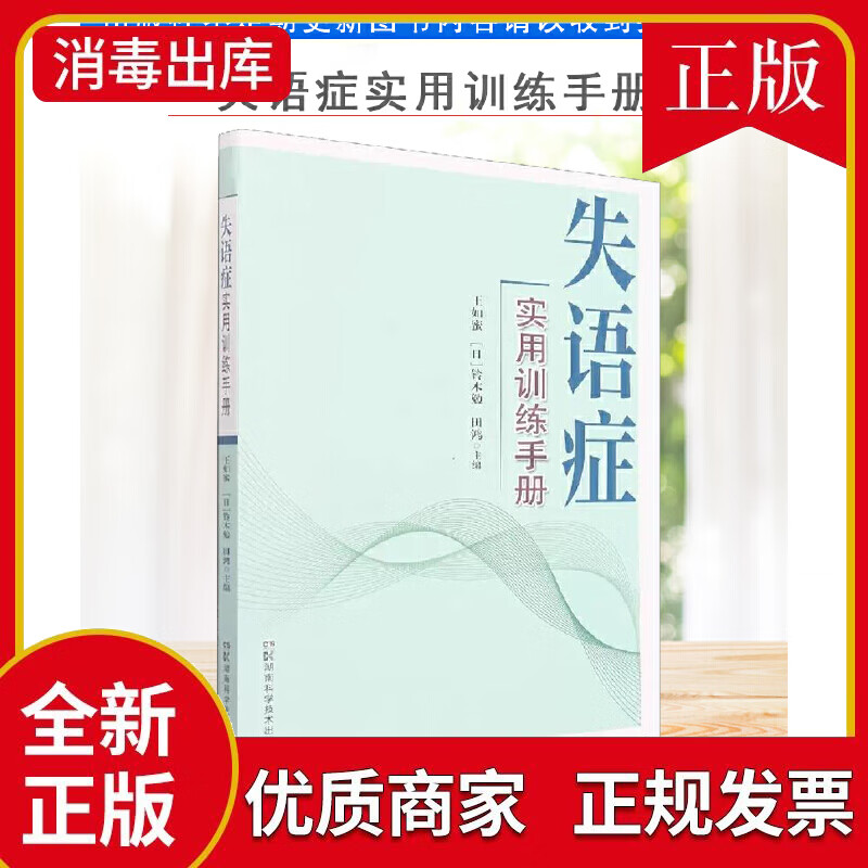 失语症实用训练手册 王如蜜 症状分类 语