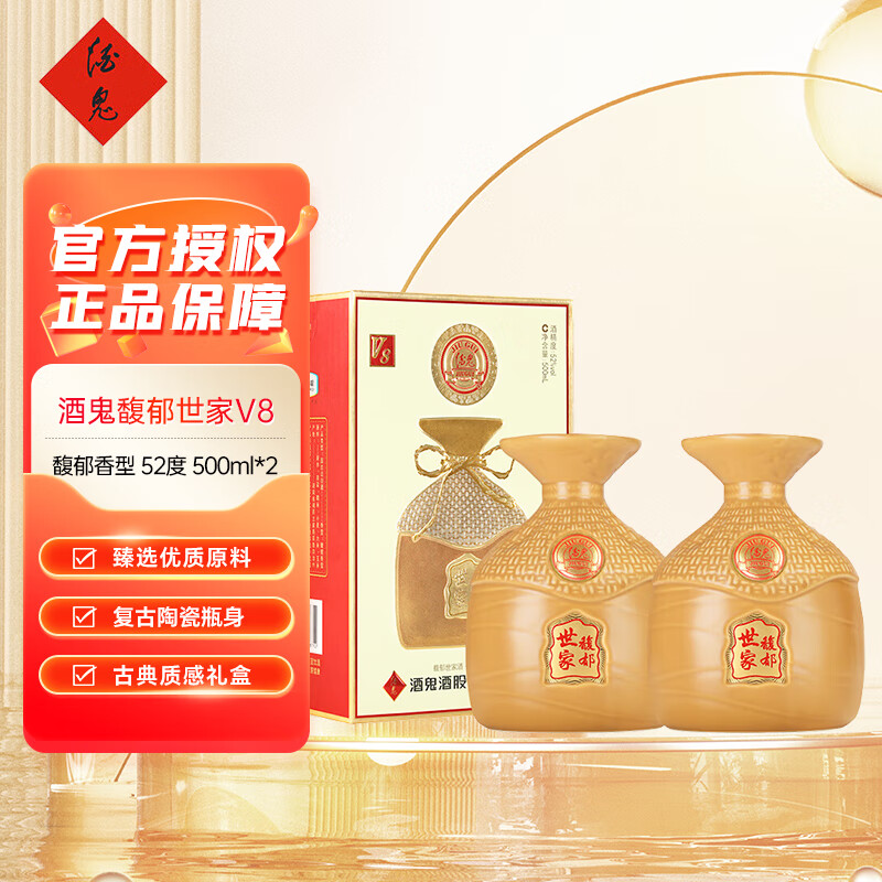 酒鬼馥郁世家V8 馥郁香型高度白酒 宴席礼盒喜宴收藏送礼自饮 52度 500mL 2瓶 礼盒装 京东折扣/优惠券