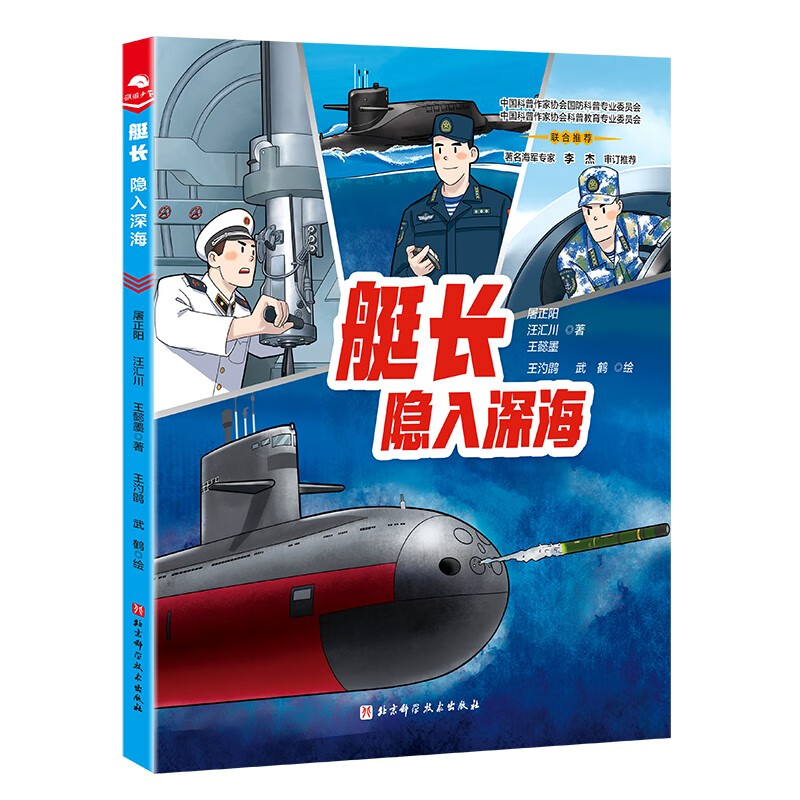 艇长：隐入深海 