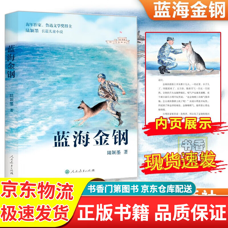 海军作家鲁迅文学奖得主统编语文教材小学课文《小岛》作者陆颖墨新力