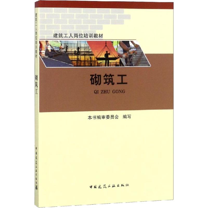 砌筑工