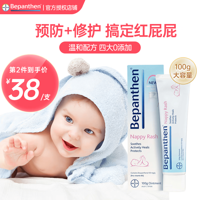 拜耳（Bepanthen）拜耳护臀膏德国版贝乐欣宝宝新生儿婴儿屁屁膏【70年护肤品牌】 【预防修护】护臀膏100g*1支属于什么档次？
