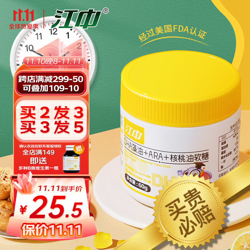 江中DHA藻油+ARA+核桃油软糖价格走势及用户评测