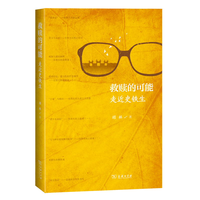救赎的可能——走近史铁生