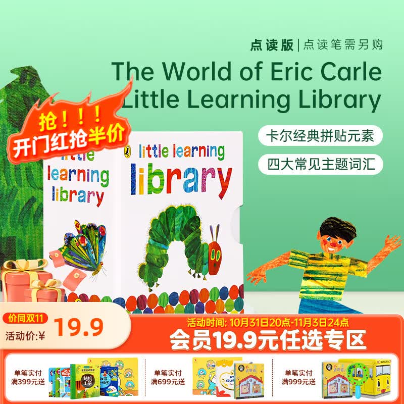 小彼恩毛毛虫之小小图书馆 四大主题拼贴元素0-3岁幼儿词汇启蒙 小小图书馆套装4册使用感如何?