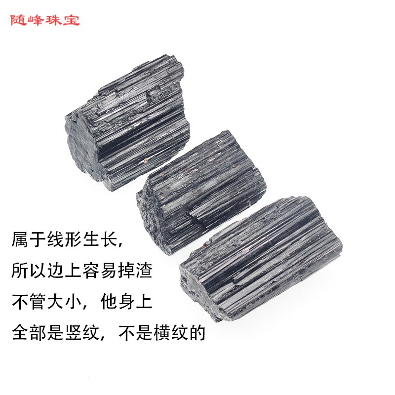 随峰（Suifeng） 黑碧玺原石电气石摆件大块矿石标本宝石奇石料矿石 黑碧玺原石100克1--2个左右