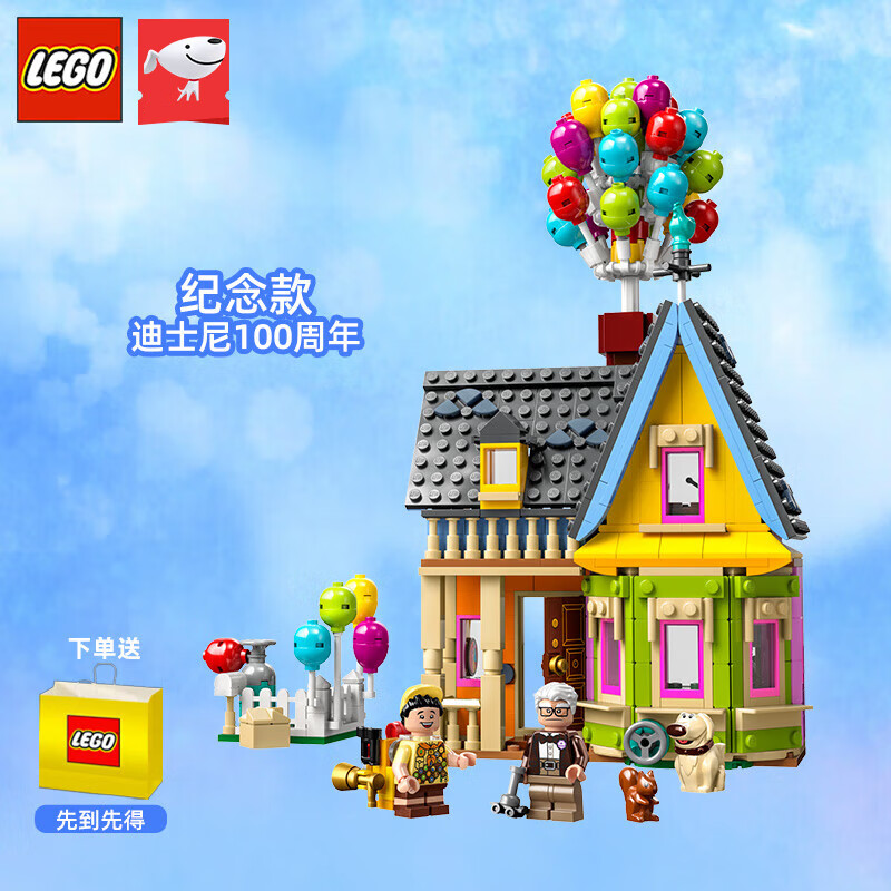 乐高（LEGO）迪士尼飞屋环游记43217 2023新款 拼装玩具积木男孩女孩生日礼物 43217迪士尼飞屋环游记属于什么档次？