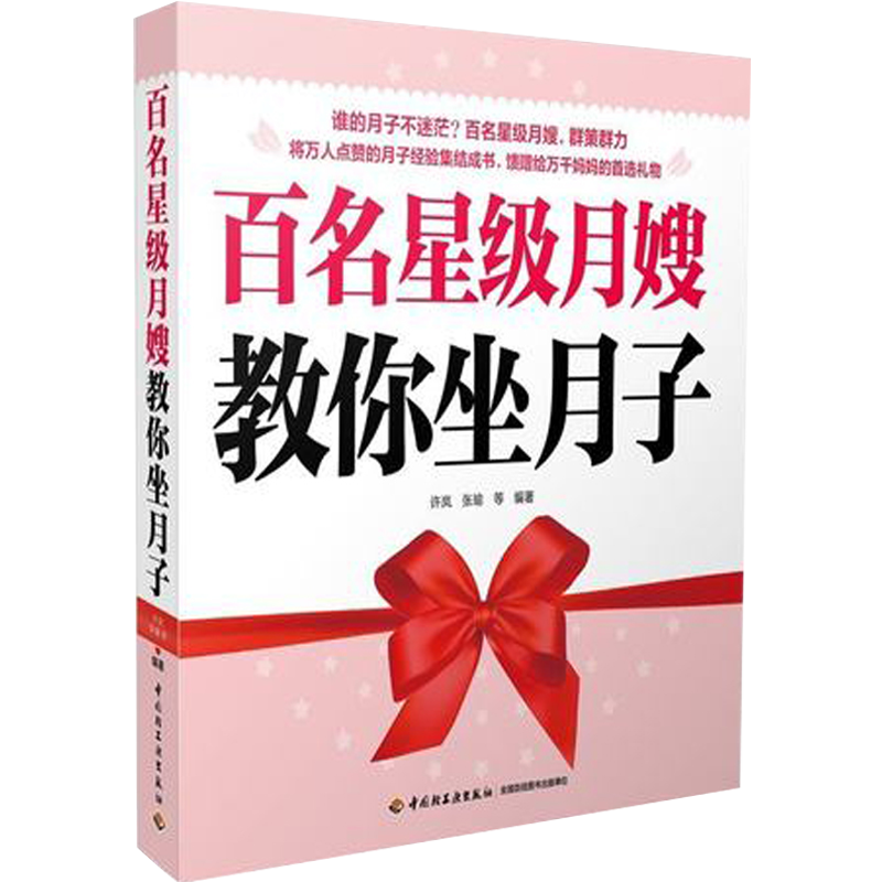 百名星级月嫂教你坐月子