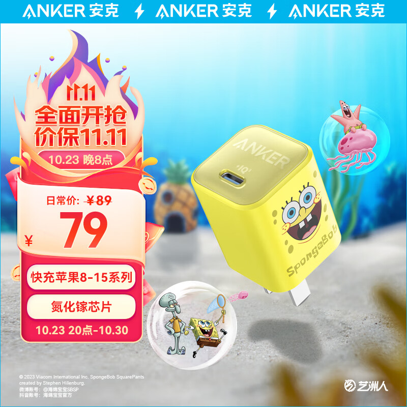 Anker安克海绵宝宝联名系列Nano3 30W手机快充充电器适用于iPhone14苹果13安卓平板 【海绵宝宝】Nano3 30W充电器