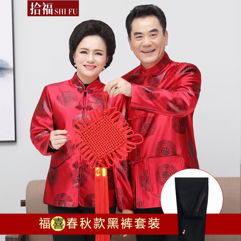 拾福 中老年唐装男喜庆唐装外套情侣老人过寿生日服装婚礼中式春秋款 福喜大红套装 175/L(男125-148斤）高性价比高么？