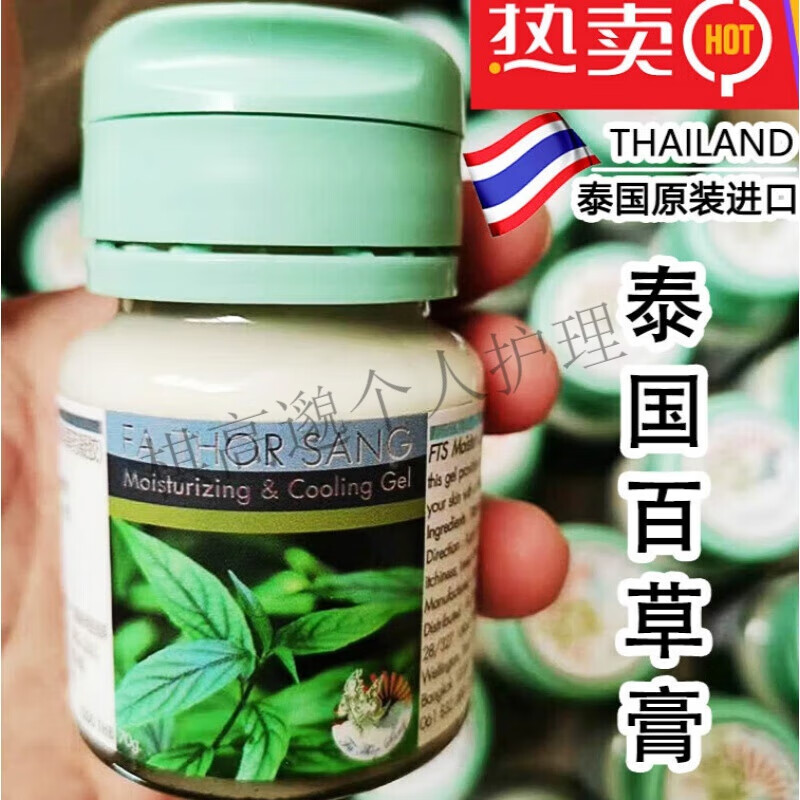 必达净泰国百草膏原装正榀fathorsang百草膏防i蚊虫叮咬消i肿皮肤止痒