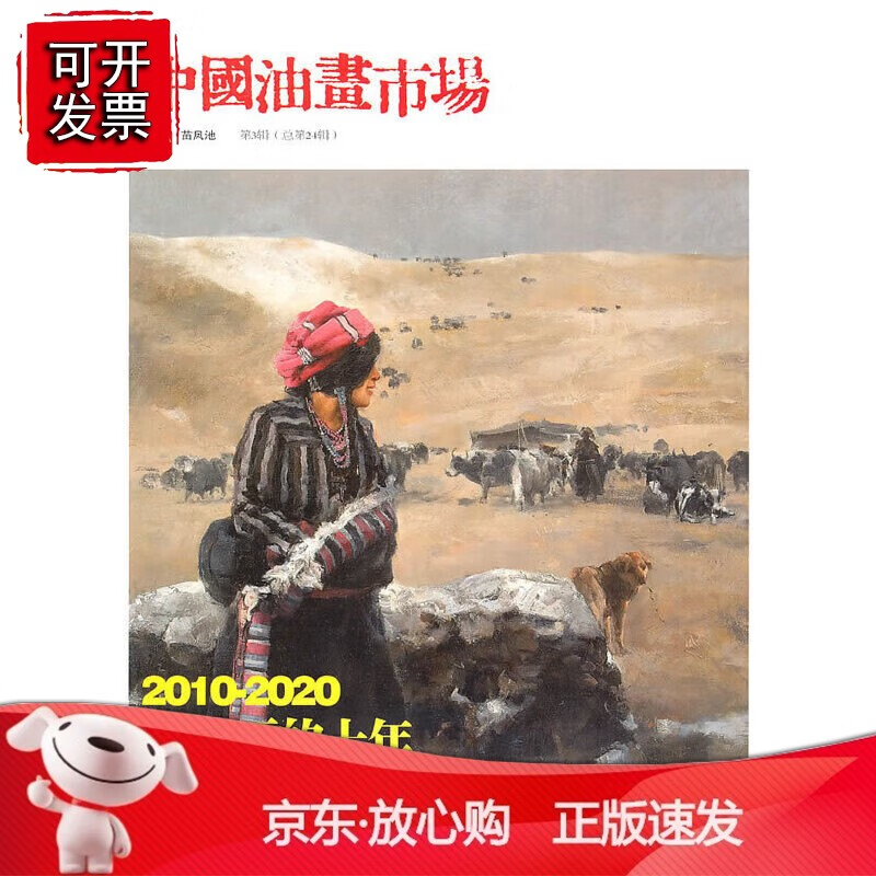 正版 中国油画市场（第3辑）
