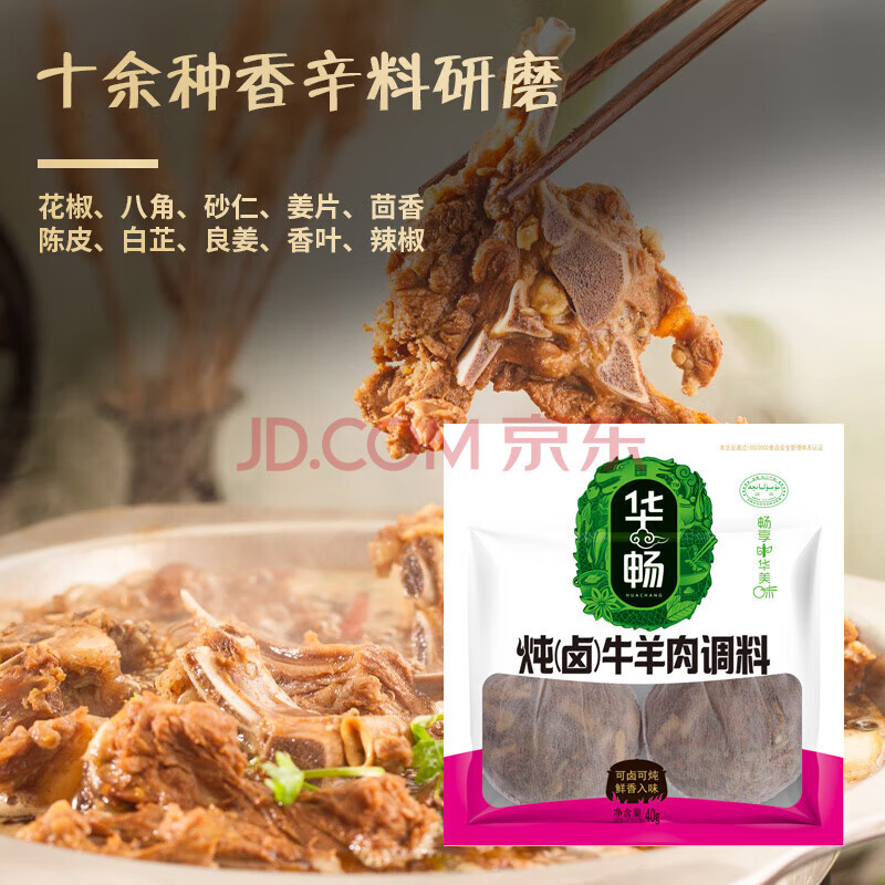 华畅卤料包家庭卤味调料包炖卤牛肉鸡鱼排骨 炖卤肉调料40g*3袋