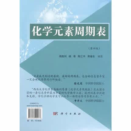 化学元素周期表(第4版)