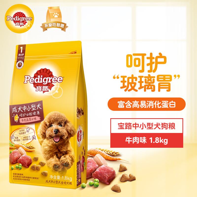 宝路成犬狗粮1.8kg牛肉味全价粮中小型犬泰迪茶杯犬柯基