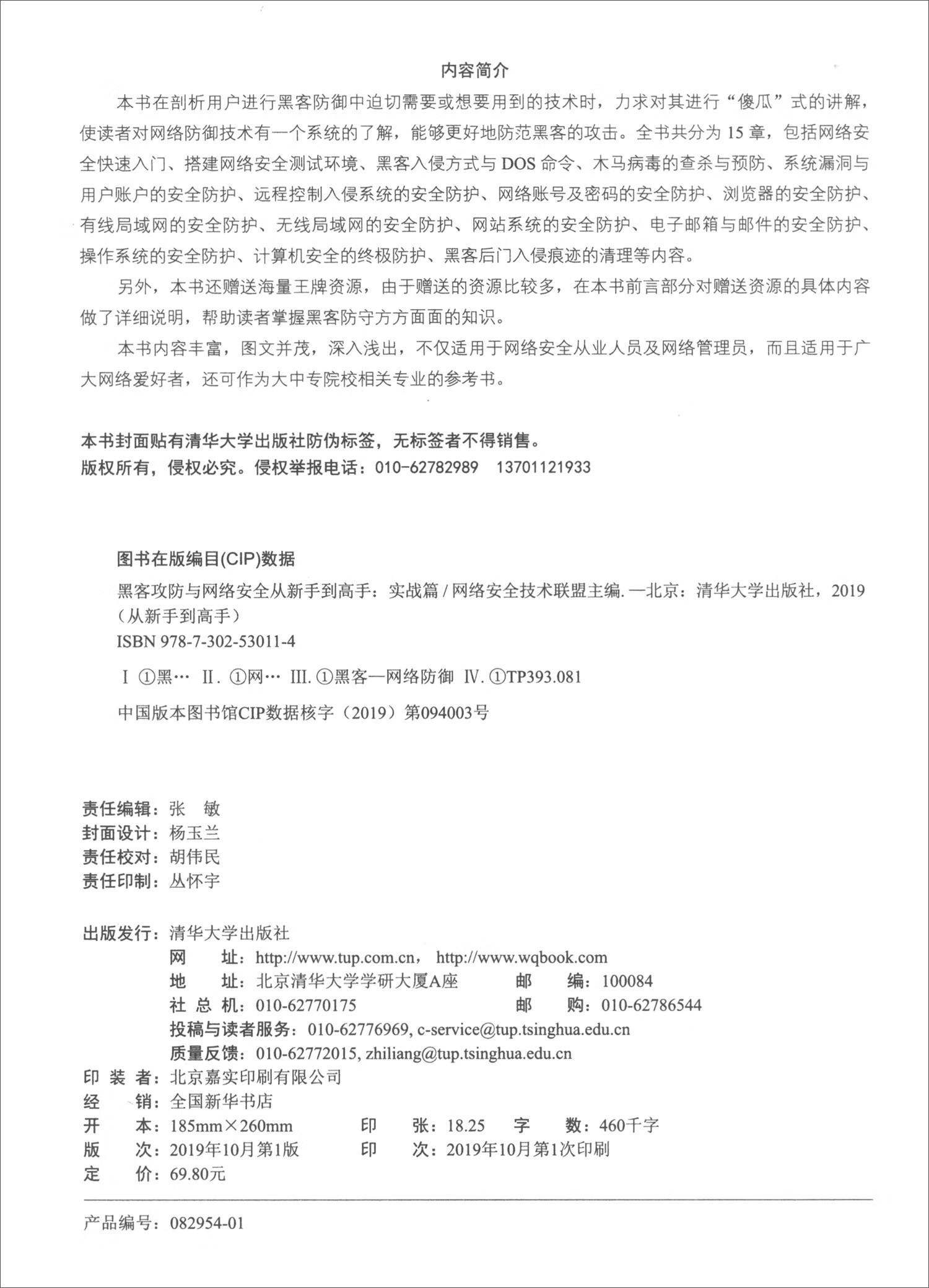 黑客攻防与网络安全从新手到高手（实战篇）/从新手到高手详情图