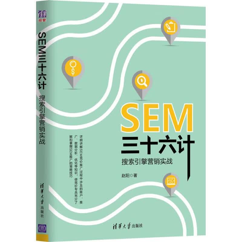 SEM三十六计