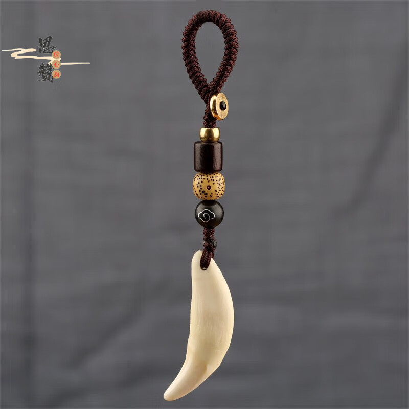 思赞 真黑狗牙挂坠挂件 装饰狼牙藏獒牙齿diy配件 钥匙扣本命年个性