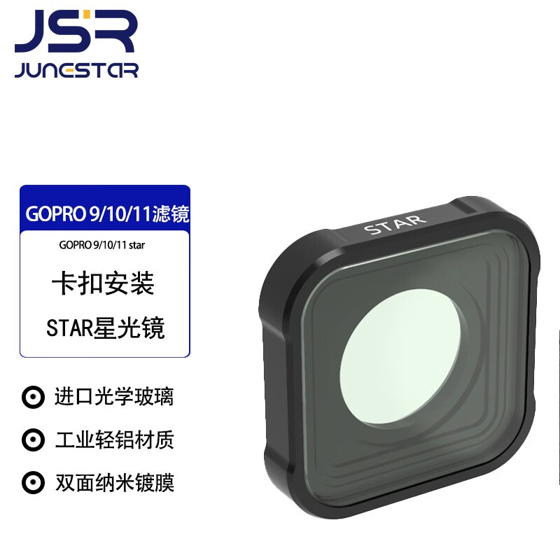 JUNESTARGoPro9/10/11/11mini/12滤镜goproBlack运动相机配件nd8滤镜cpl偏振镜ND套装mini减光镜骑行抗光害 夜景星光6线 9-12（11mini）通用