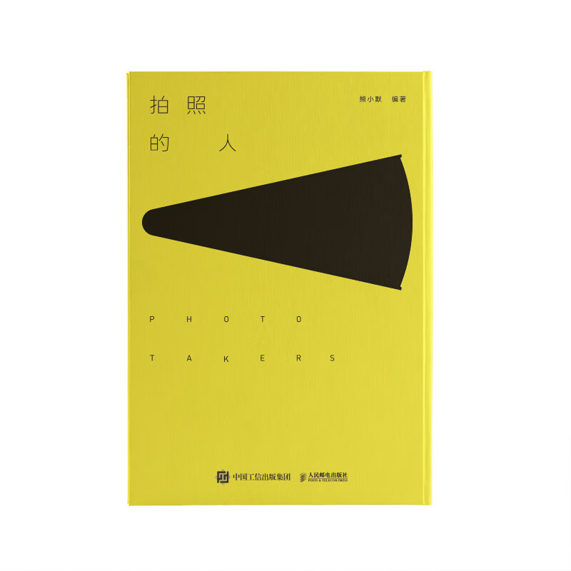 【现货 速发】拍照的人   摄影作品集