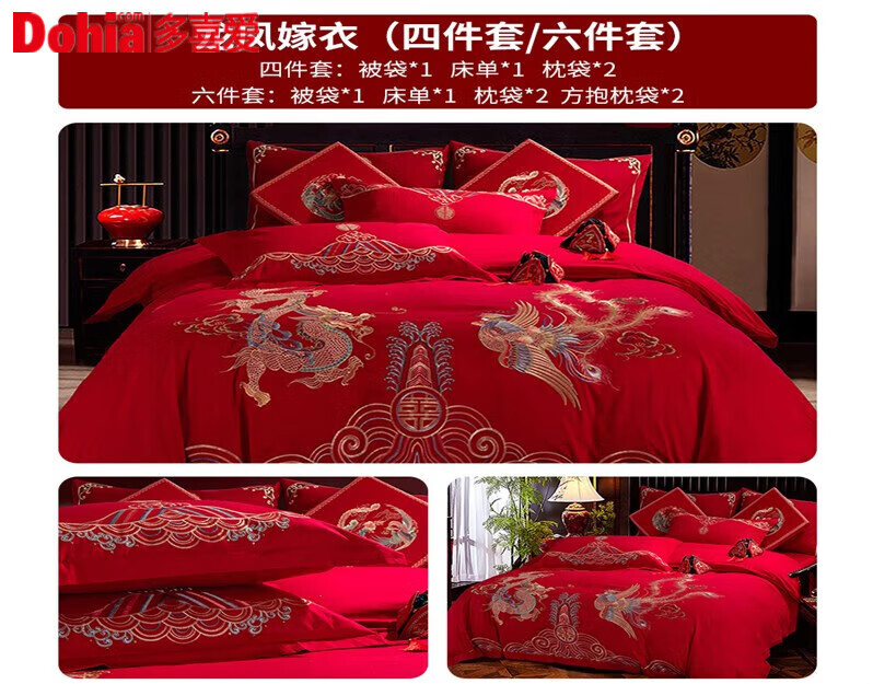 com)家纺 婚庆新婚四件套红色结婚床上用品四大红刺绣 龙凤嫁衣四件套