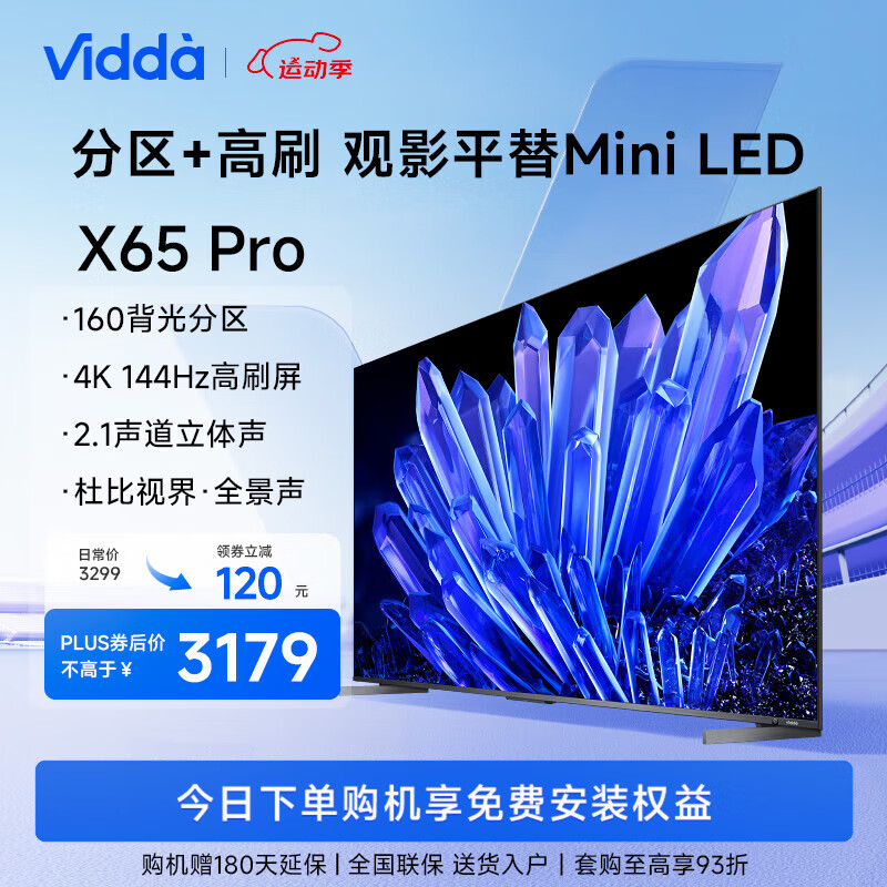 Vidda X65 PRO ���ŵ��� 65Ӣ�� 144Hz��Ϸ���� 160������� ȫ��������Һ����Ļ�����Ծɻ���65V3K-PRO 65Ӣ�� ѯ�ͷ�������