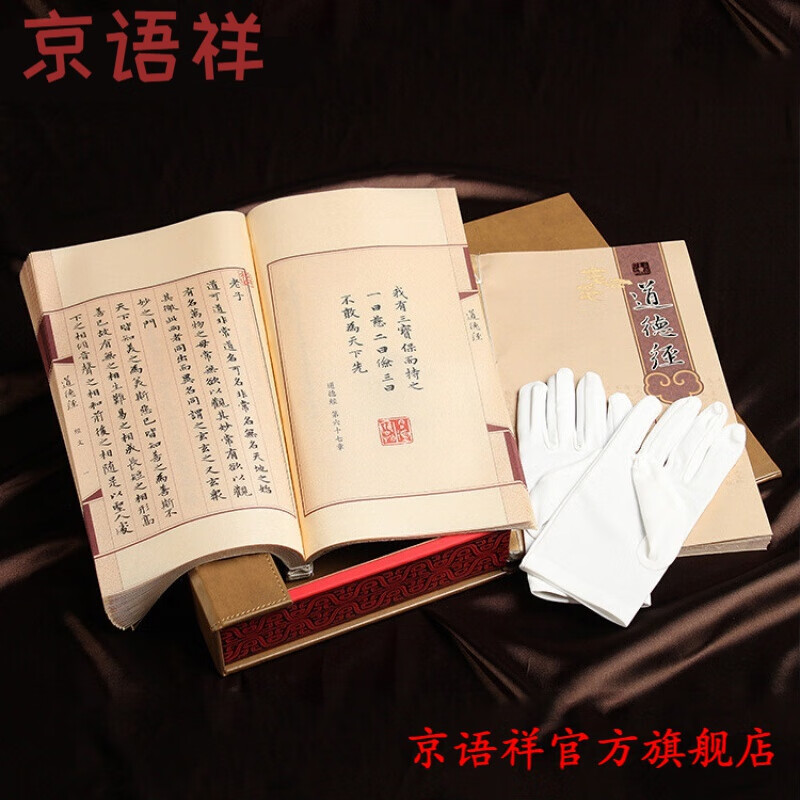 京语祥 道德经丝绸书中外商务丝绸礼品送老外送长辈送朋友过年送礼
