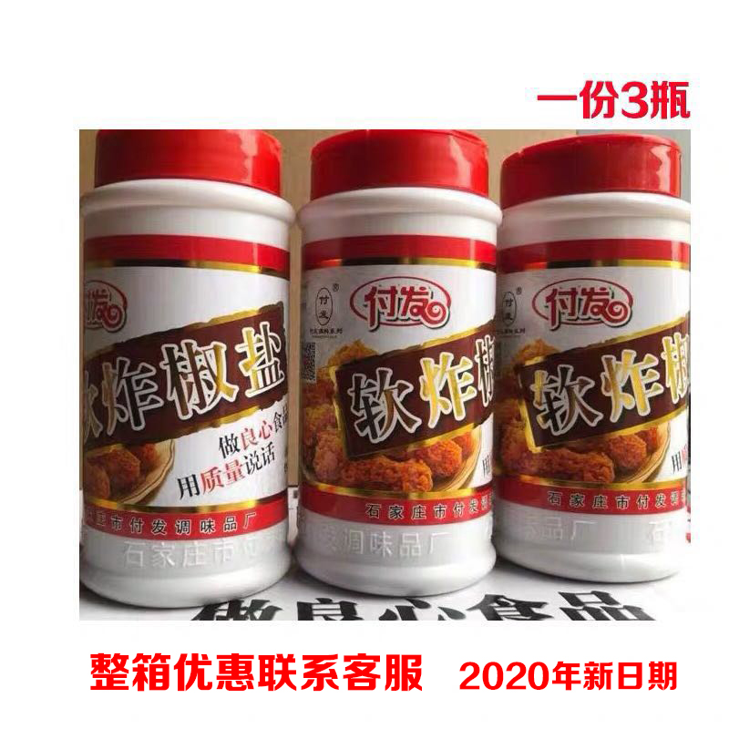 付发软炸椒盐付发调料系列(300克*3瓶)