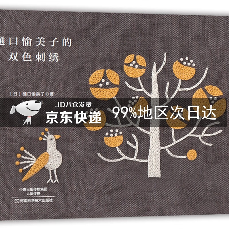 樋口愉美子的双色刺绣