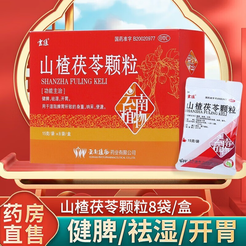 云植 山楂茯苓颗粒 15g*8袋/盒健脾开胃用于湿阻脾胃所致的身重纳呆