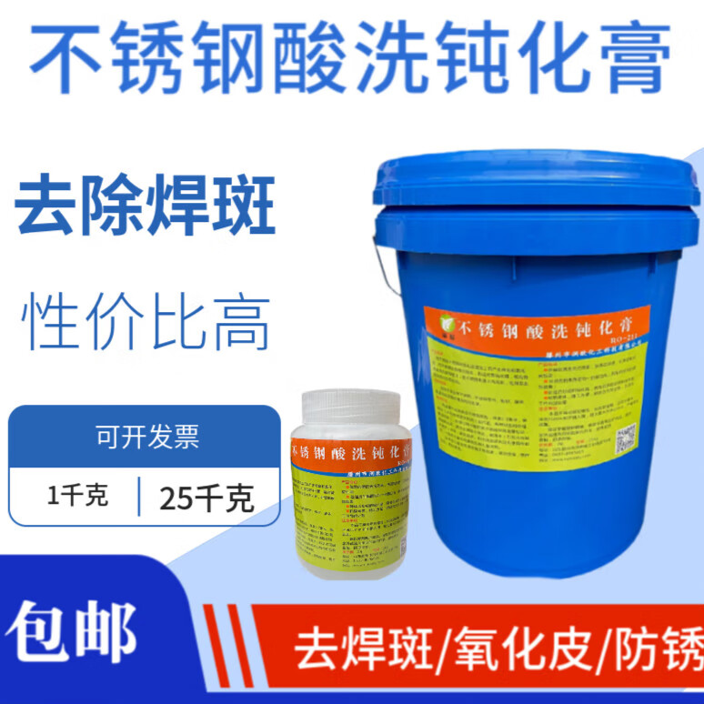 不锈钢酸洗钝化膏酸洗膏304不锈钢酸洗钝化液焊斑焊缝 酸洗剂焊道 1