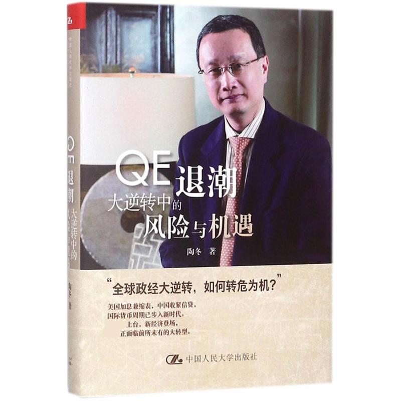 QE退潮