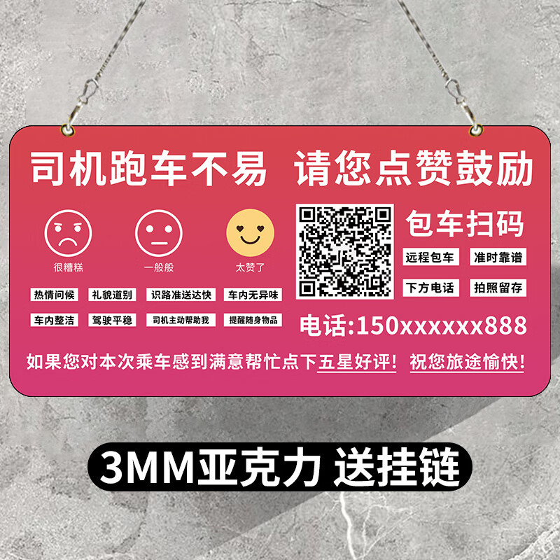2024新款网约车好评牌 滴滴好平牌网约车提示吊牌网约车提示贴出 点赞