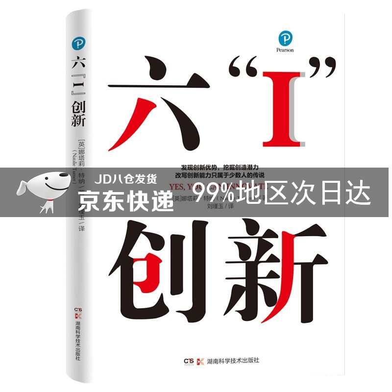 六“I”创新