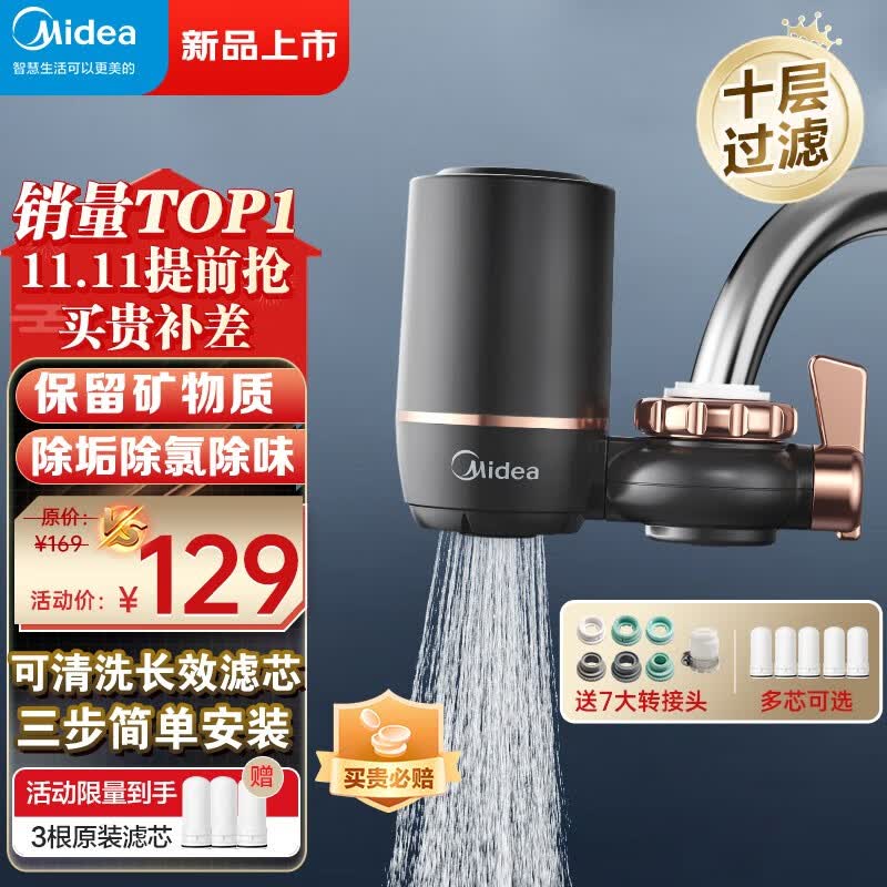 美的（Midea）净水器水龙头过滤器家用自来水滤水器直饮前置过滤器厨房卫生间通用除水垢除余氯双出水可清洗滤芯 一机三芯【两年免换滤芯】高性价比高么？