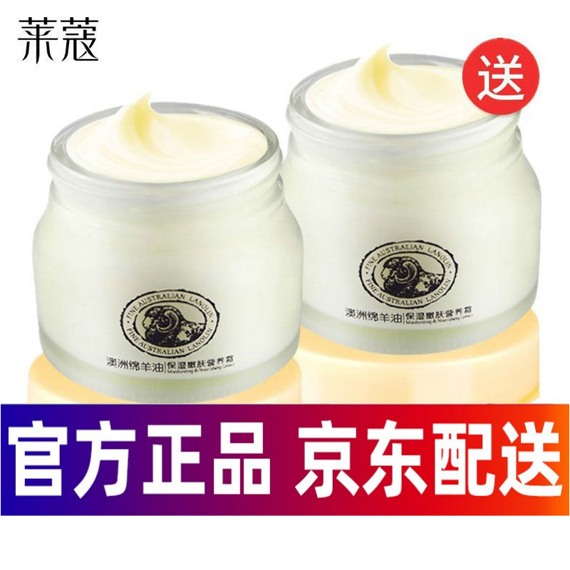 莱蔻澳洲绵羊油面霜乳液少女补水保湿霜滋润护肤雪花膏
