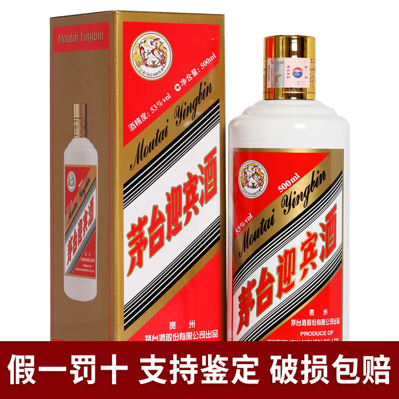 53度茅台飞天迎宾酒(飞天标) 酱香型白酒 500ml  收藏送礼  1瓶装