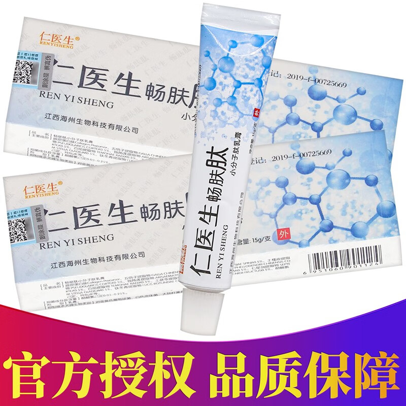 【药房直售】仁医生畅肤肽小分子肽乳膏 15克/盒 1盒