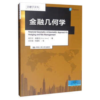 金融几何学