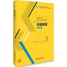 质量管理(第3版)陈国华 贝金兰北京大学9787301292013