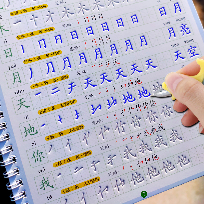 儿童凹槽练字帖贴写字本数字描红本幼儿园练字本学前班练习中班大班启蒙初学者一年级小学生笔画笔顺汉字楷书 180个基础汉字+数字0-100练习